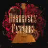 Dashevsky - Рутения - EP